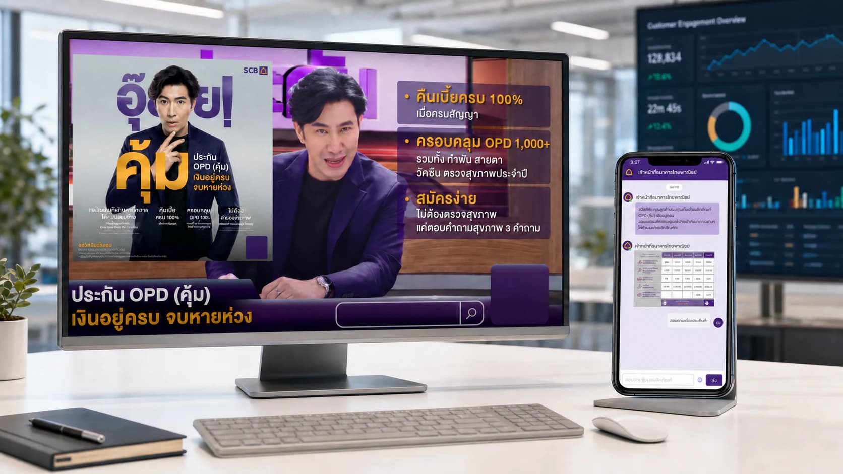 Chat Platform สำหรับประกัน OPD